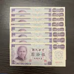 收藏性販售「台灣紙鈔」六十一年五十元紙鈔 B版 紫色50元紙鈔 流通品項
