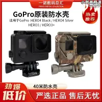 在飛比找露天拍賣優惠-gopro hero4/3相機黑色防水殼原廠配件40米深潛水