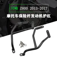 在飛比找蝦皮商城精選優惠-適用於川崎Z800 ZR800 改裝車身防摔保險槓 發動機防