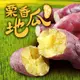 【愛上新鮮】特A級日本栗香地瓜(300g±10%/包) 綿密/膳食纖維/優質澱粉/高營養 (5.2折)