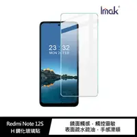 在飛比找蝦皮商城優惠-Imak Redmi Note 12S H 鋼化玻璃貼