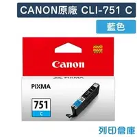 在飛比找PChome商店街優惠-原廠墨水匣 CANON 藍色 CLI-751C/適用 CAN