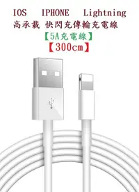 在飛比找松果購物優惠-【5A充電線300cm】蘋果IOS Type C Micro