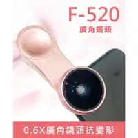 在飛比找蝦皮購物優惠-<24H出貨>原廠正品LIEQI F-520 廣角鏡頭 廣角