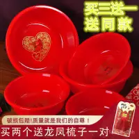 在飛比找蝦皮購物優惠-現貨結婚喜慶大紅色塑料喜盆新娘陪嫁洗衣服洗腳洗臉盆嬰兒洗澡大