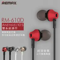 在飛比找蝦皮購物優惠-REMAX  線控音樂耳機 3.5音源耳機 金屬色耳機 耳道