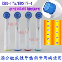 在飛比找Yahoo!奇摩拍賣優惠-【正品專賣店】㊣適用百靈/歐樂ORAL B EBS-17A/