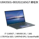 ~熊俗3C~ ASUS 華碩 UX435EG-0032G1165G7 綠松灰(熊俗~有店面) UX435EG UX435