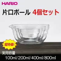 在飛比找蝦皮購物優惠-☆零八五七☆ 日本製 Hario 可微波 耐熱玻璃 調理缽 