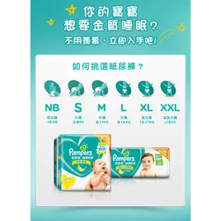 幫寶適 Pampers 超薄乾爽 黏貼型 NB-XL 箱購3包 紙尿褲/尿布【宜兒樂】