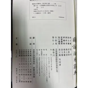 五南國語活用辭典～最新修訂版