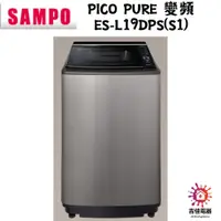 在飛比找蝦皮購物優惠-聲寶 sampo 聊聊優惠 PICO PURE 變頻 ES-