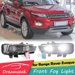 一對 LED 前保險槓霧燈適用於 RANGE ROVER EVOQUE L538 2012 2013 2014 2015