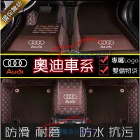 在飛比找蝦皮商城精選優惠-奧迪 AUDI 適用腳踏墊 A1 A3 A4 A5 A6 A