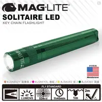 在飛比找PChome24h購物優惠-MAG-LITE SOLITAIRE LED 手電筒