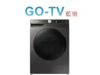 在飛比找Yahoo!奇摩拍賣優惠-[GO-TV] SAMSUNG三星 12KG 滾筒洗衣機(W