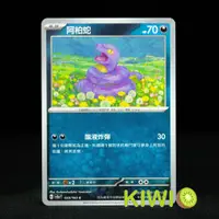 在飛比找蝦皮購物優惠-KIWI 🥝 PTCG 中文版 C 阿柏蛇 SV2A 023