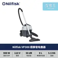 在飛比找蝦皮購物優惠-✦潔樂思✦ 自取送集塵袋 【 Nilfisk VP300 極