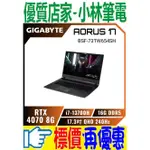 ⚠️聊聊問底價 全台有門市 GIGABYTE AORUS 17 BSF-73TW654SH I7 RTX4070