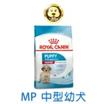 《ROYAL CANIN 法國皇家》SHN 新皇家中型幼犬MP 4KG 10KG 15KG 【培菓寵物】