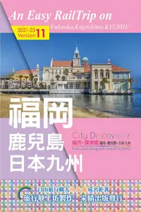 在飛比找誠品線上優惠-City Discoverer福岡鹿兒島日本九州 (2021