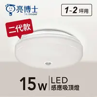 在飛比找樂天市場購物網優惠-可超取【燈王的店】亮博士 LED 15W 紅外線感應燈具 玄