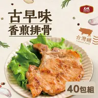 在飛比找鮮拾優惠-【大成食品】古早味香煎排骨(100g)x40包