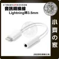 在飛比找Yahoo!奇摩拍賣優惠-蘋果 Lightning 轉3.5mm 耳機 手機 轉接器 