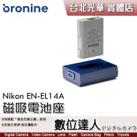 在飛比找蝦皮商城優惠-bronine【磁吸電池座】for Nikon ENEL14