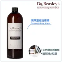 在飛比找蝦皮購物優惠-Dr.Beasley's 潤澤濃縮洗車精 Premium B