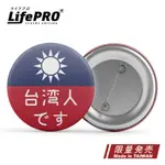 【LIFEPRO】青天白日滿地紅-日文版胸章