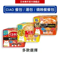 在飛比找樂天市場購物網優惠-INABA CIAO餐包 湯包 燒晚餐餐包 24包/18包 