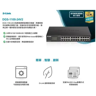 D-Link友訊 DGS-1100-24V2 24埠 網管型網路交換器 1000MB LLW 終身保固 1G