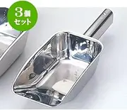 Set of 3, Kitchen Supplies, 18-8 Ice Scoop, Small 4.1 x 7.9 x Length 11.8 inches (10.5 x 20 x 30 cm), Cookware, Restaurants, Openings, Commercial Use, Restaurants