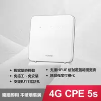 在飛比找樂天市場購物網優惠-HUAWEI 4G CPE 5s 路由器B320-323