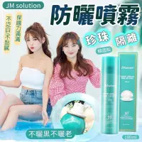 在飛比找蝦皮購物優惠-韓國製-JM solution 珍珠隔離防曬噴霧 180ml