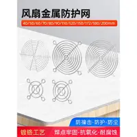 在飛比找ETMall東森購物網優惠-小微型金屬鐵絲網保護罩散熱風扇