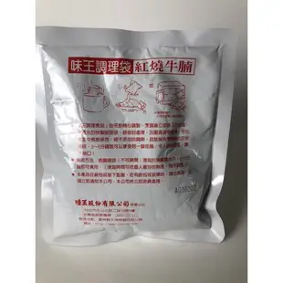 味王紅燒牛腩（調理袋）200gX48包