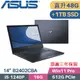 ASUS 商用筆電 B2402CBA-0181A1240P (i5-1240P/16G+32G/512G+1TB SSD/Win11Pro/3年保/14)特仕
