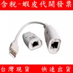 台灣現貨 USB 2.0 RJ45 訊號放大器 50米 滑鼠 鍵盤 收銀機 監視器 硬碟 延長線 延伸器