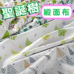 緞面布 聖誕樹圖案 / 適合上衣 時裝 洋裝 褲子 裙子 外套 桌巾 門簾 掛布 布口罩 家飾 / 布料 面料 台灣製造