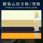 宣藝齋般若波羅蜜多心經手抄抄經紙佛經抄經本小楷書法作品紙空白手寫心經專用宣紙方格子狀元卷宣紙