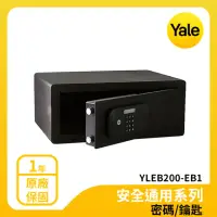 在飛比找momo購物網優惠-【Yale 耶魯】安全通用系列數位電子保險箱/櫃(YLEB2