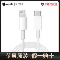 在飛比找ETMall東森購物網優惠-【原裝正品】蘋果數據線iPhone13充電線器14手機12p