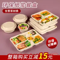 在飛比找樂天市場購物網優惠-一次性飯盒可降解餐盒3四5格紙漿餐盤分格多格環保外賣打包盒