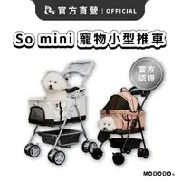 在飛比找蝦皮商城優惠-【摸肚肚官方】SO MINI 寵物推車 ｜ 三鐵可上 全車拆