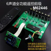 在飛比找ETMall東森購物網優惠-F11 M62446 6聲道全獨立遙控OLED顯示 前級放大