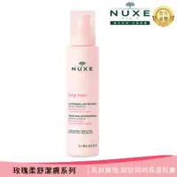 在飛比找蝦皮商城優惠-盒損福利品【NUXE 巴黎歐樹】玫瑰柔舒潔膚乳 200ML