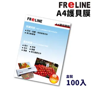 FReLINE A4護貝膜_FF-A4100