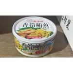 ⌂生活小屋24H出貨⌂ 新宜興 罐頭 香筍鮪魚